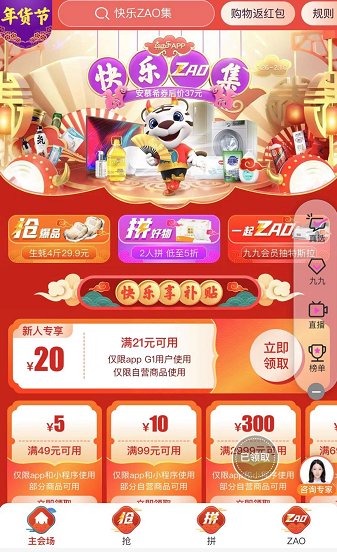 真快樂App上購買德爾瑪吸塵器，開啟新年大掃除的便捷體驗